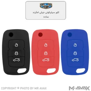 کاور ژله ای (سیلیکونی) ریموت فابریک خودرو جیلی