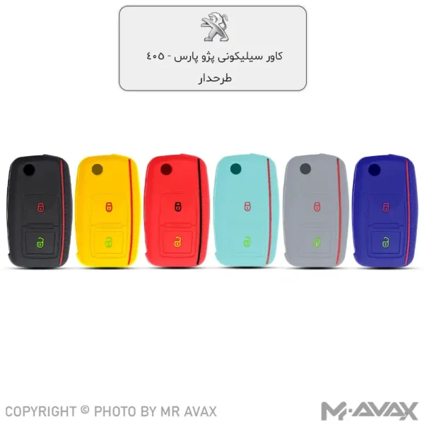 کاور ژله‌ای (سیلیکونی) دو دکمه خودرو پژو پارس