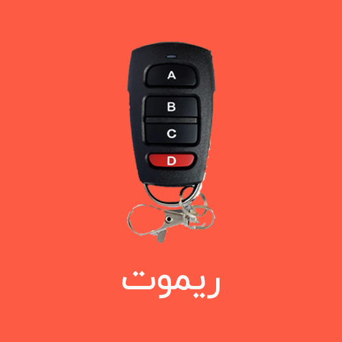 ریموت